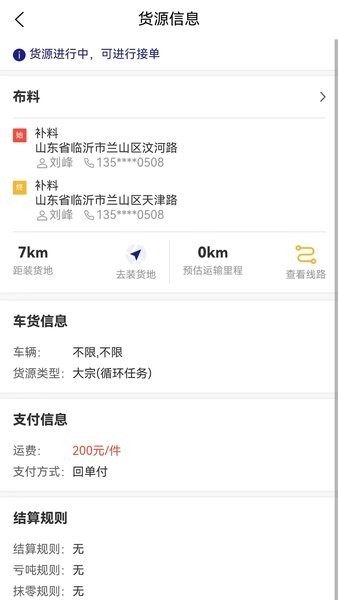 货安捷司机app下载安装 V1.2.0 最新版截图3