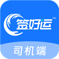 签好运司机端app V1.1.4 安卓版