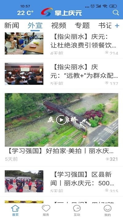 掌上庆元app正式版 V1.5.3安卓版截图2