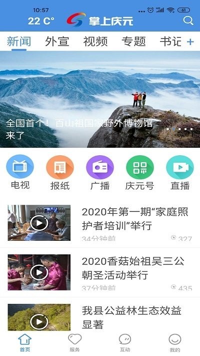 掌上庆元app正式版 V1.5.3安卓版截图3