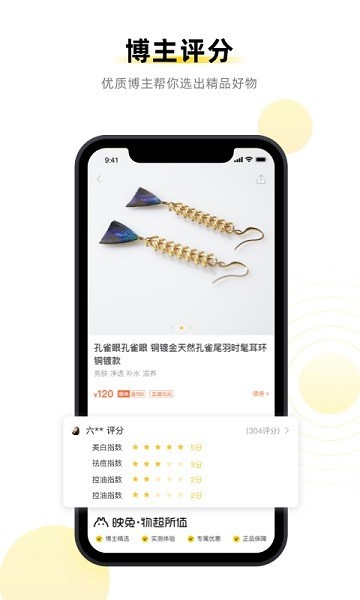 映兔app好物分享平台 V6.19.0手机版截图1