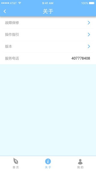 德能管家APP V1.0.32截图2