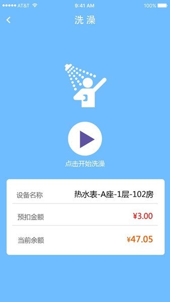 德能管家APP V1.0.32截图3