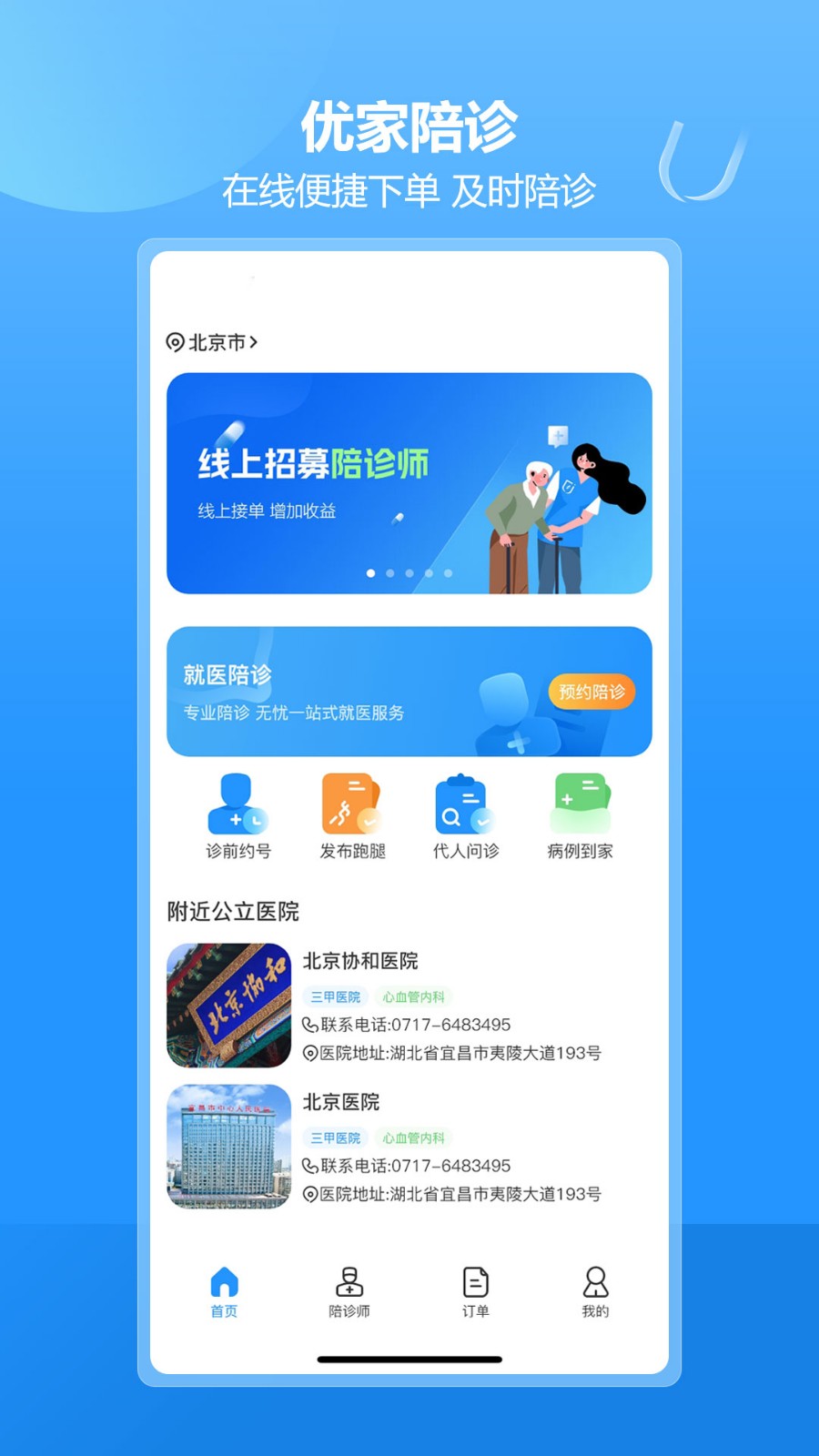 优享陪诊app官方版 V1.4.4安卓版截图4