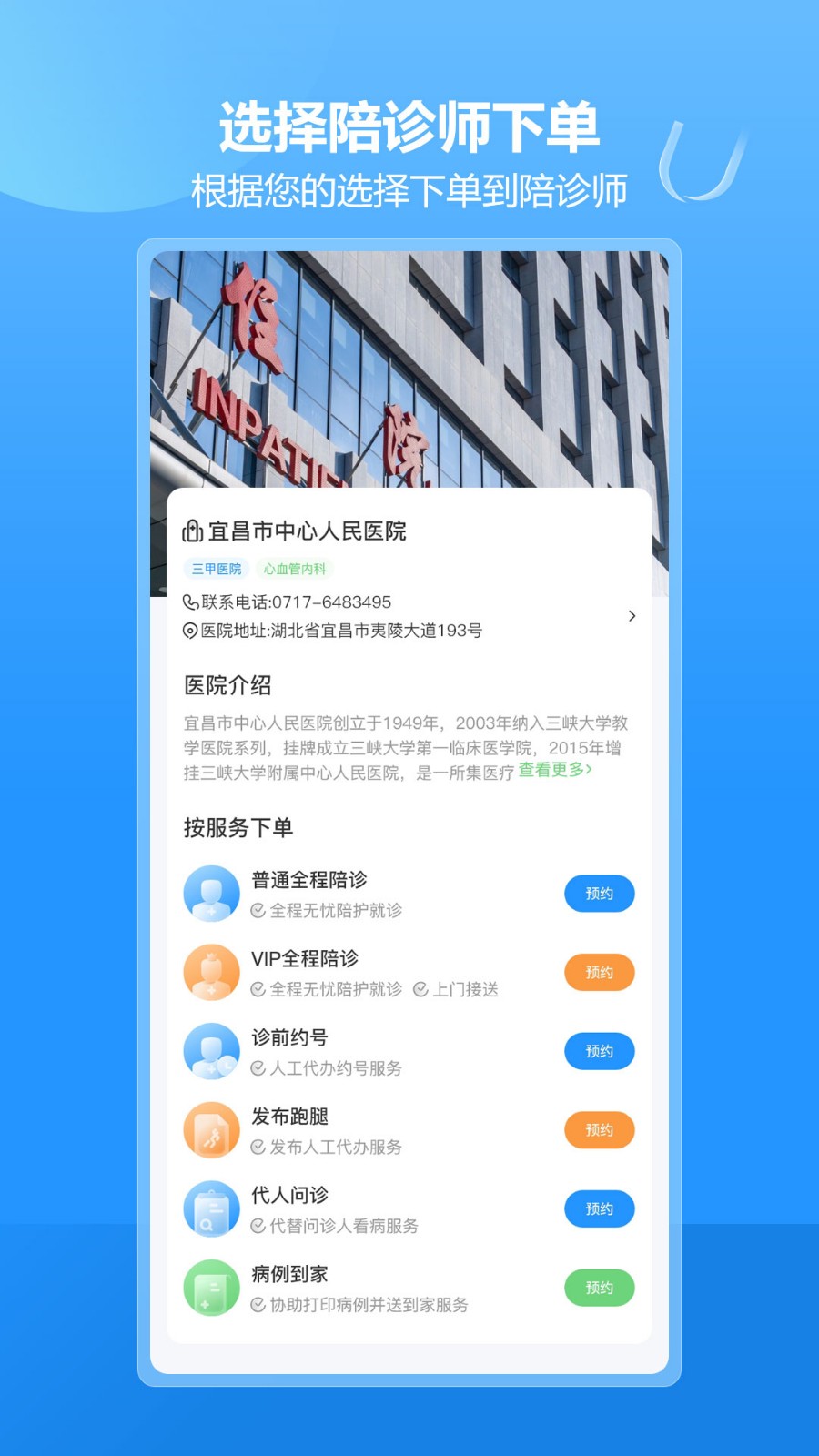 优享陪诊app官方版 V1.4.4安卓版截图3