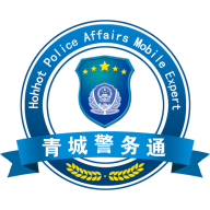 青城警务通app官方版 V1.05最新版
