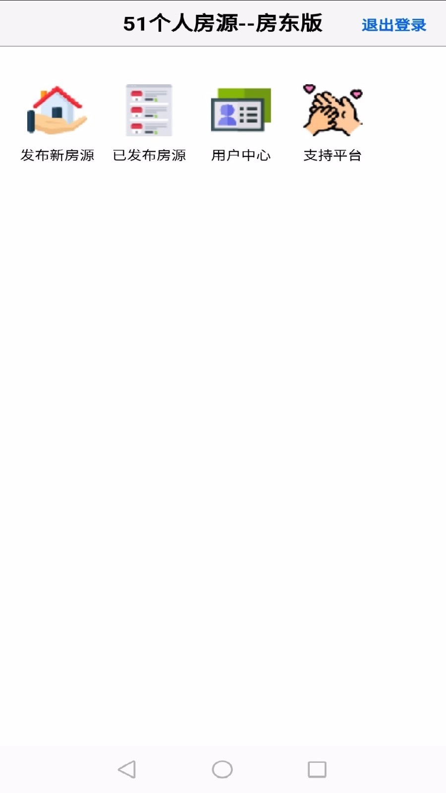 51个人房源-房东版 V3.0.2截图1