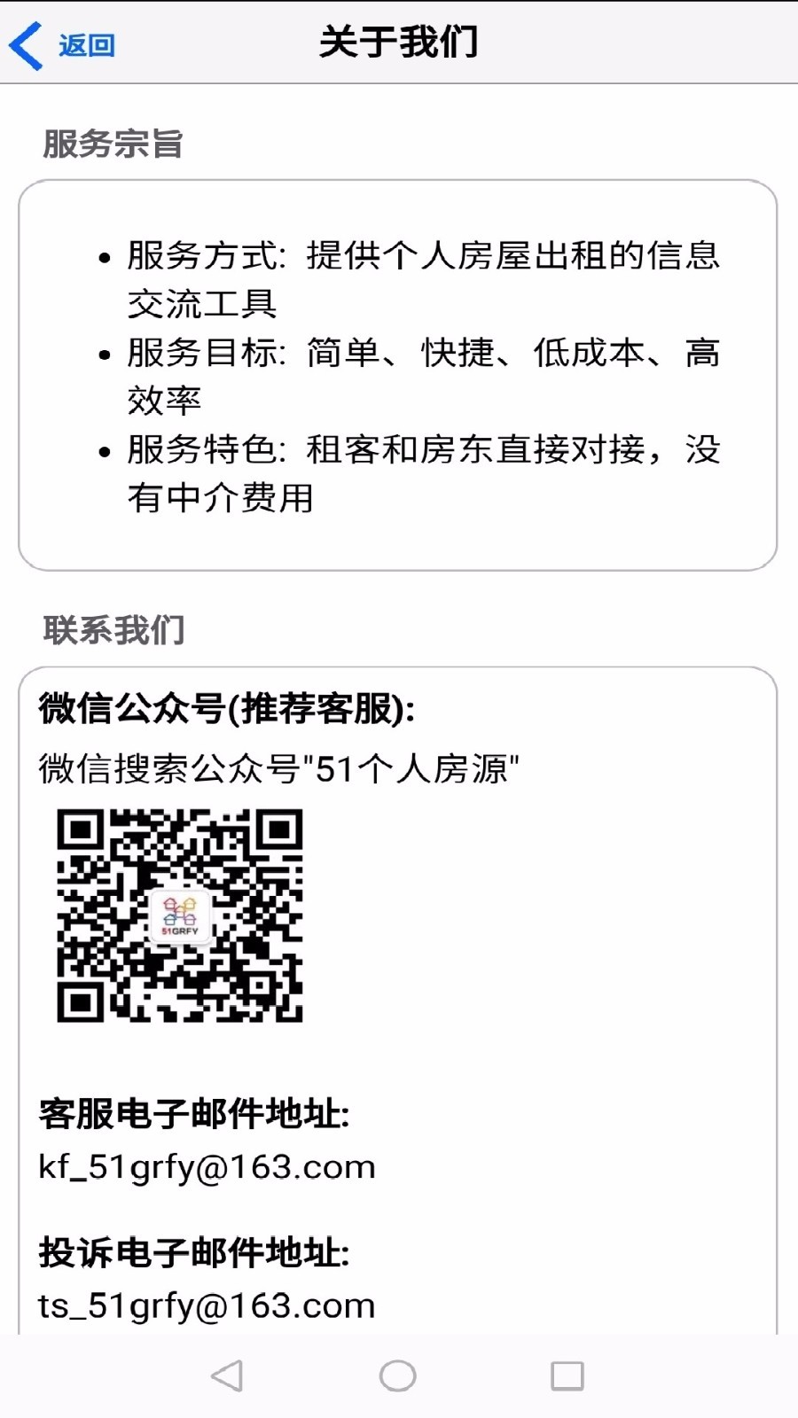 51个人房源-房东版 V3.0.2截图3