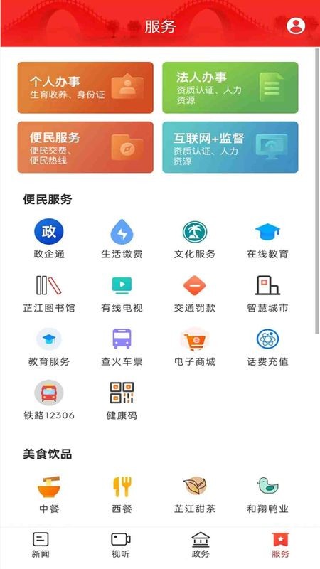 天下芷江融媒APP V3.4.1最新版截图3