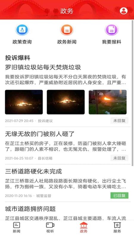 天下芷江融媒APP V3.4.1最新版截图2