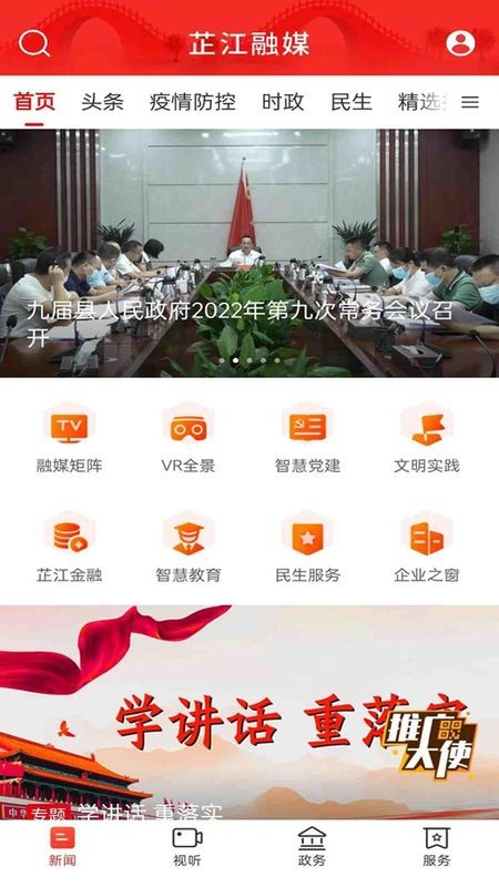 天下芷江融媒APP V3.4.1最新版截图1