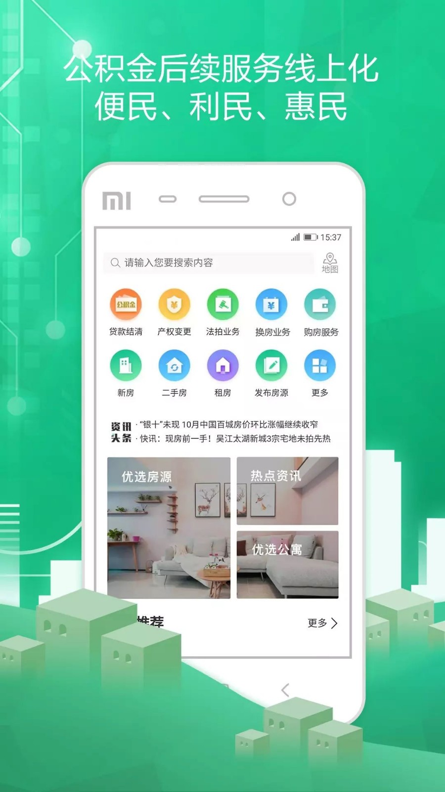 苏州住房服务app本地优质好房源最新版 V1.3.2截图1