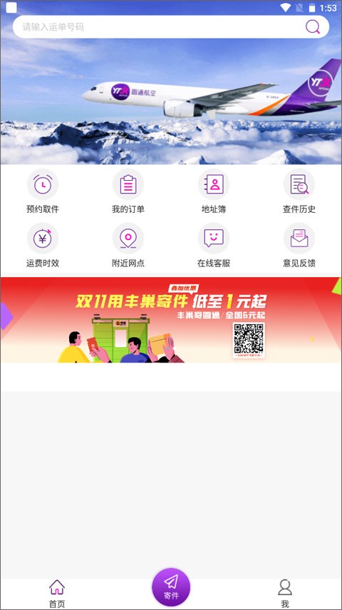 圆通快递(圆通速递)app V5.4.1 安卓版截图4