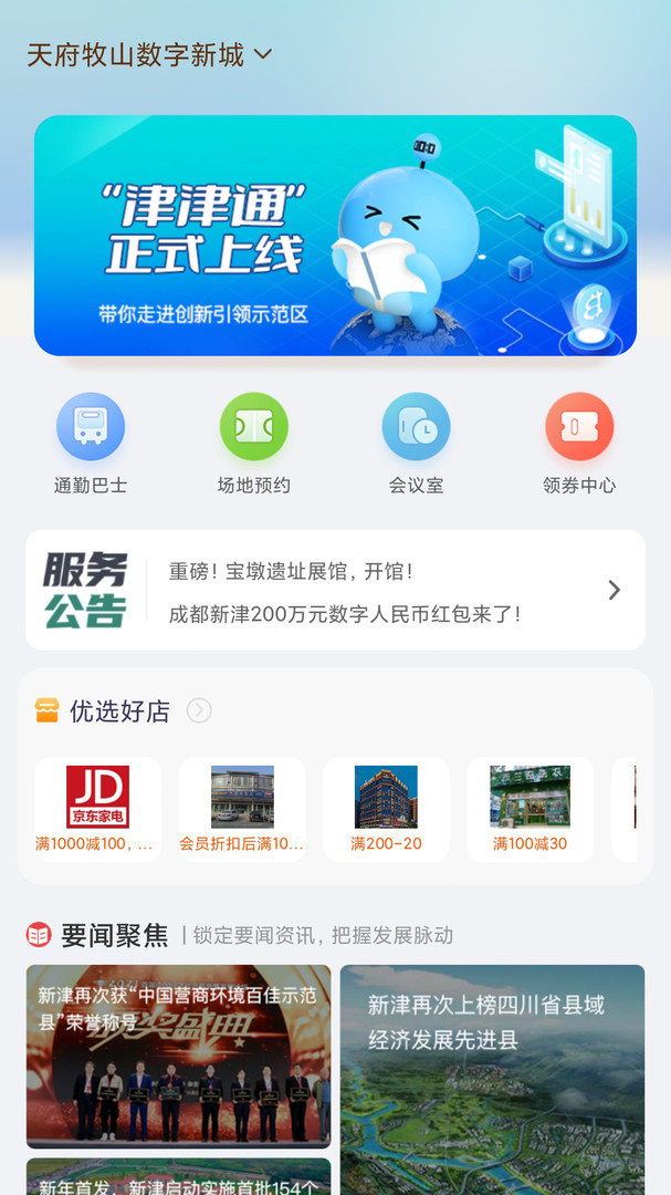 津心办app市民随手拍 V6.2.6最新版截图3