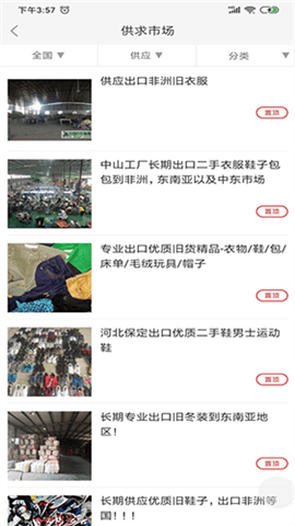 旧衣天下通官方版 V3.0.7截图2