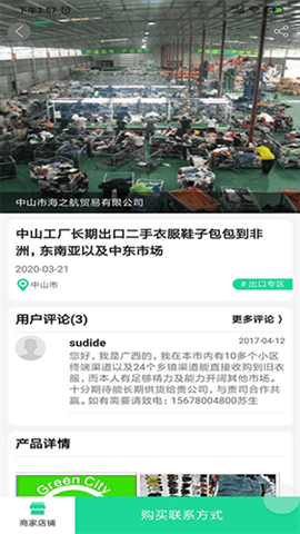 旧衣天下通官方版 V3.0.7截图3