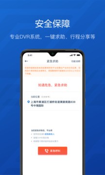 享道企业版app V2.38.0 最新版截图4