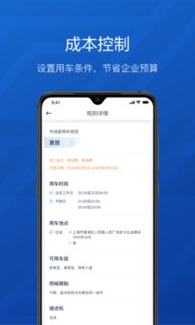 享道企业版app V2.38.0 最新版截图3