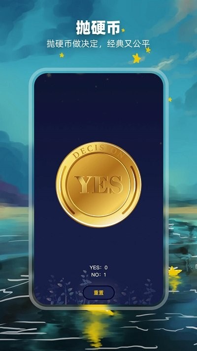 决定事情盘app V1.4 安卓版截图3