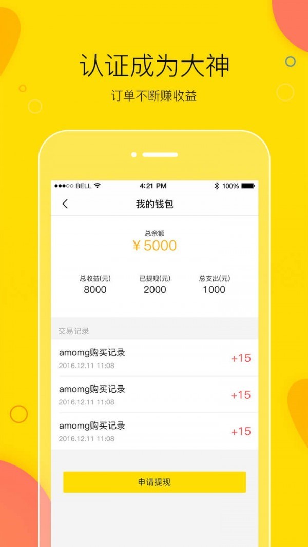 买萌(卖萌陪玩平台) V3.6.2最新版截图2