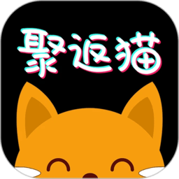 聚返猫app省钱购 V2.2.33