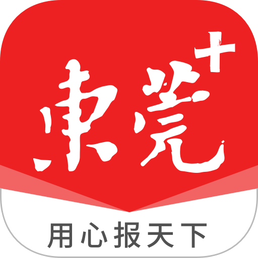 东莞+app下载安装 V6.1.1 安卓版