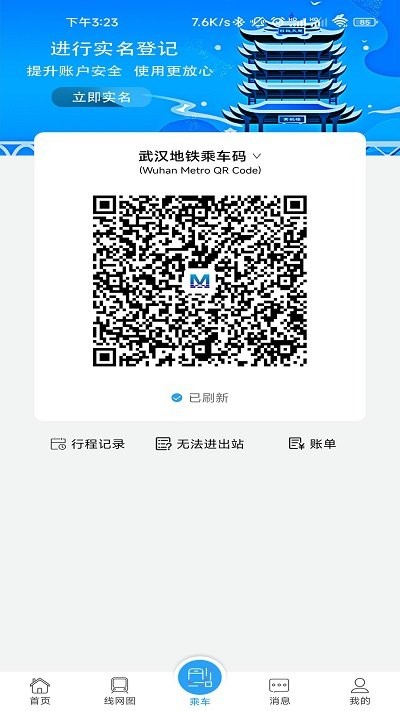 武汉metro新时代最新版本 V6.0.6正式版截图2