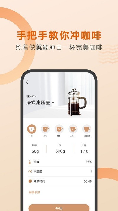 好咖啡app咖啡制作 V1.1.5安卓版截图2