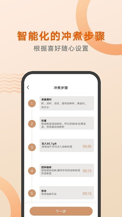 好咖啡app咖啡制作 V1.1.5安卓版截图1