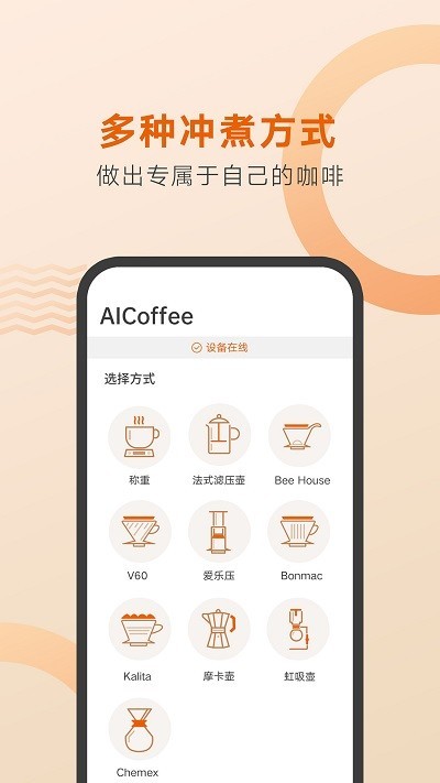 好咖啡app咖啡制作 V1.1.5安卓版截图3