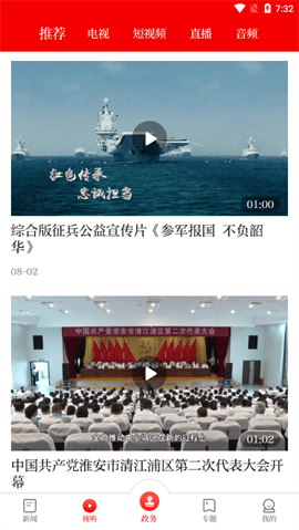 无线清江浦app V4.0.3 最新版截图3