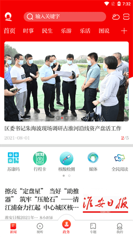 无线清江浦app V4.0.3 最新版截图1