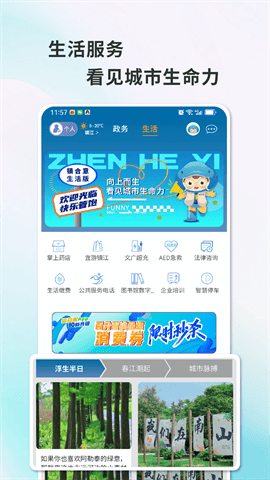 镇合意app下载镇江通行码 V6.0.3 最新版截图1