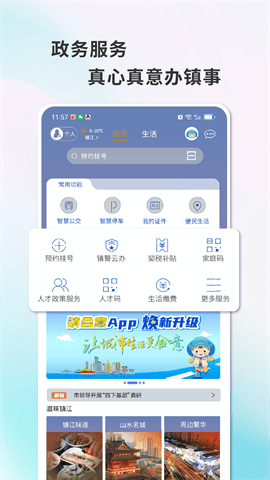镇合意app下载镇江通行码 V6.0.3 最新版截图3
