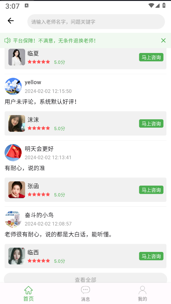 算的准app V1.3.0 最新版截图4