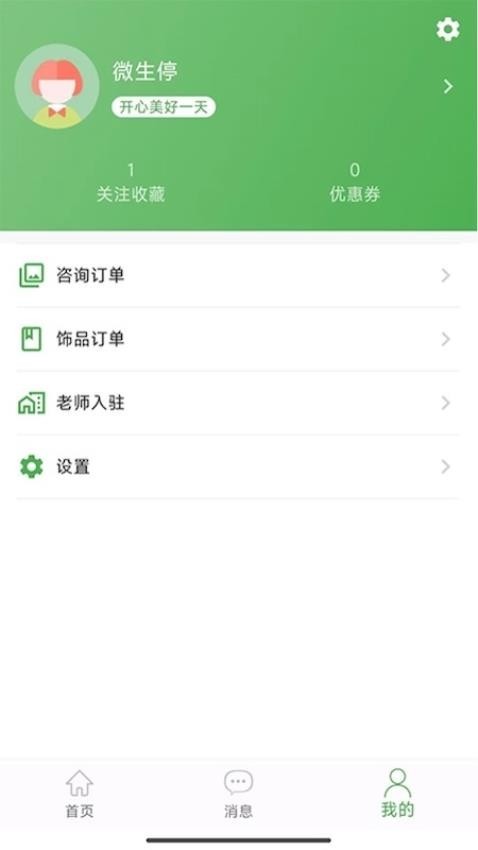 算的准app V1.3.0 最新版截图1