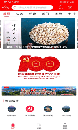 建宁融媒app V2.37.3 最新版截图1