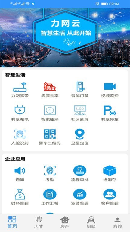 力网云app办公平台 V3.2.4最新版截图2