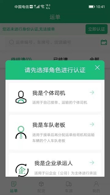 飘运宝app手机版 V4.1.1驾驶员版截图4