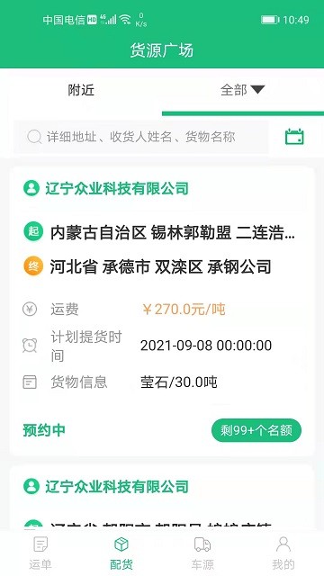 飘运宝app手机版 V4.1.1驾驶员版截图2