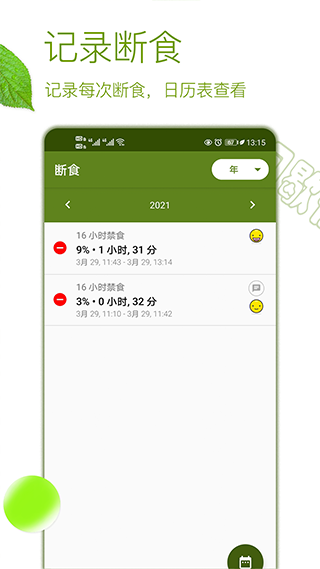 断食管理app(间歇性断食-禁食) V2.9.6最新版截图1