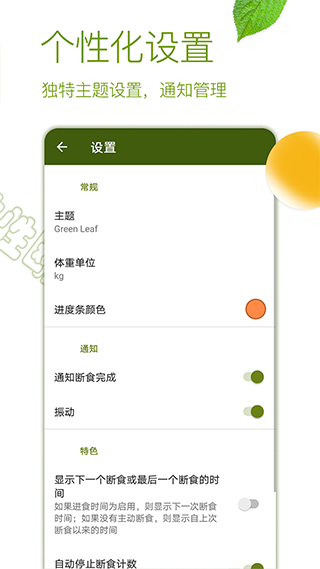 断食管理app(间歇性断食-禁食) V2.9.6最新版截图5