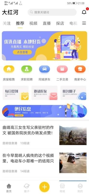 大红河app官方最新版 V6.2.1截图1