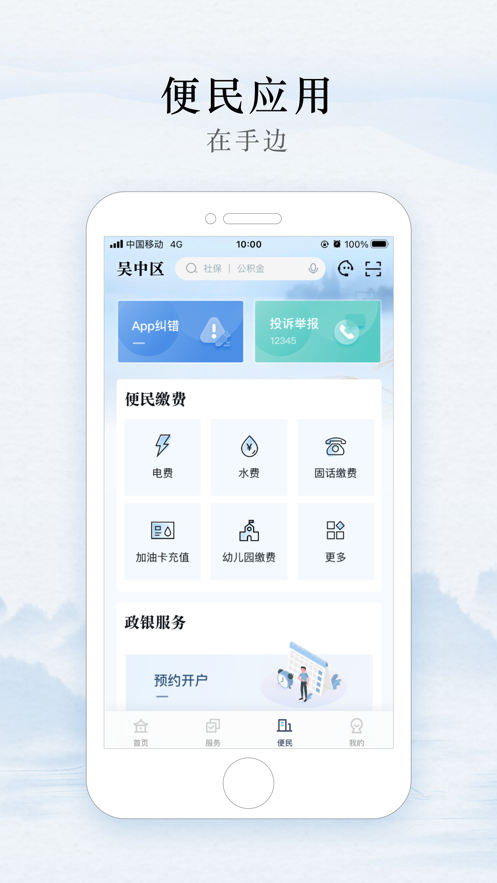 吴优办民生服务平台 V2.0.1最新版截图2