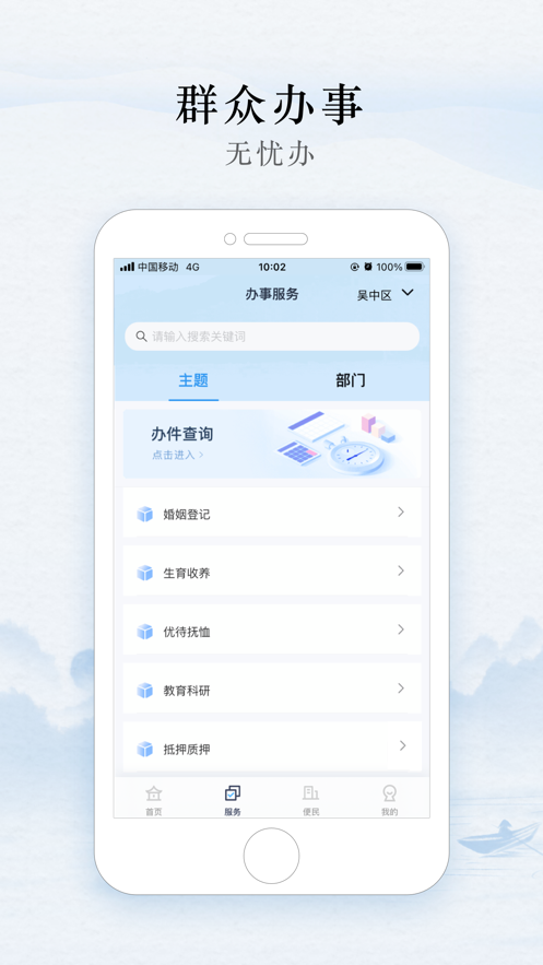 吴优办民生服务平台 V2.0.1最新版截图1