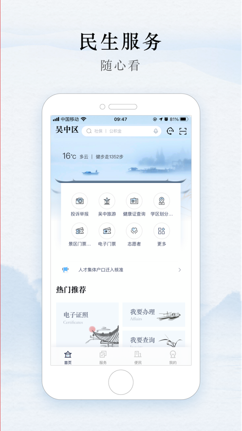 吴优办民生服务平台 V2.0.1最新版截图3