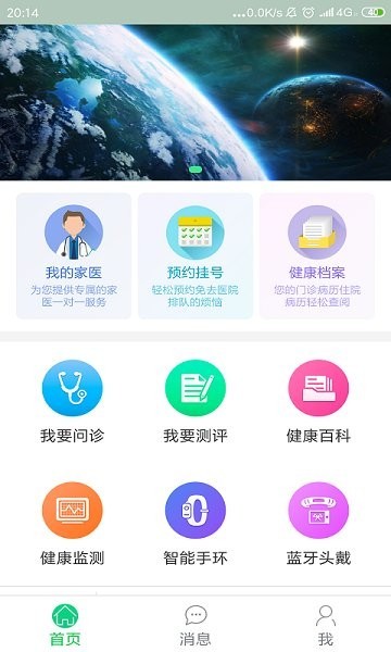 健康六安APP V6.4.4 安卓版截图2