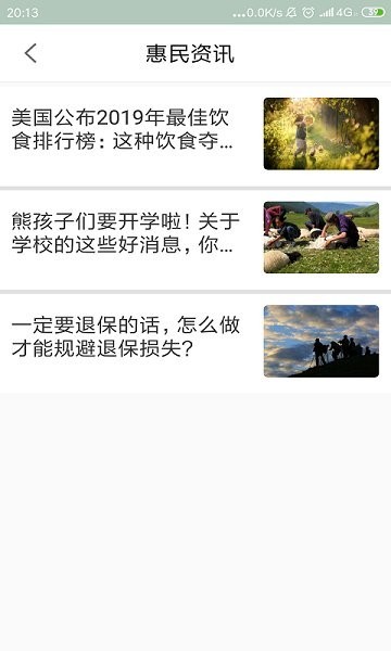 健康六安APP V6.4.4 安卓版截图3