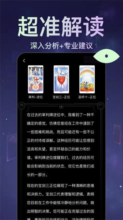 月见塔罗app V3.0.2 最新版截图2