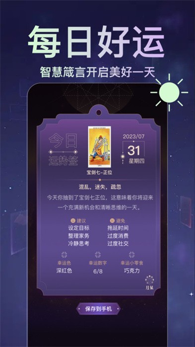 月见塔罗app V3.0.2 最新版截图3